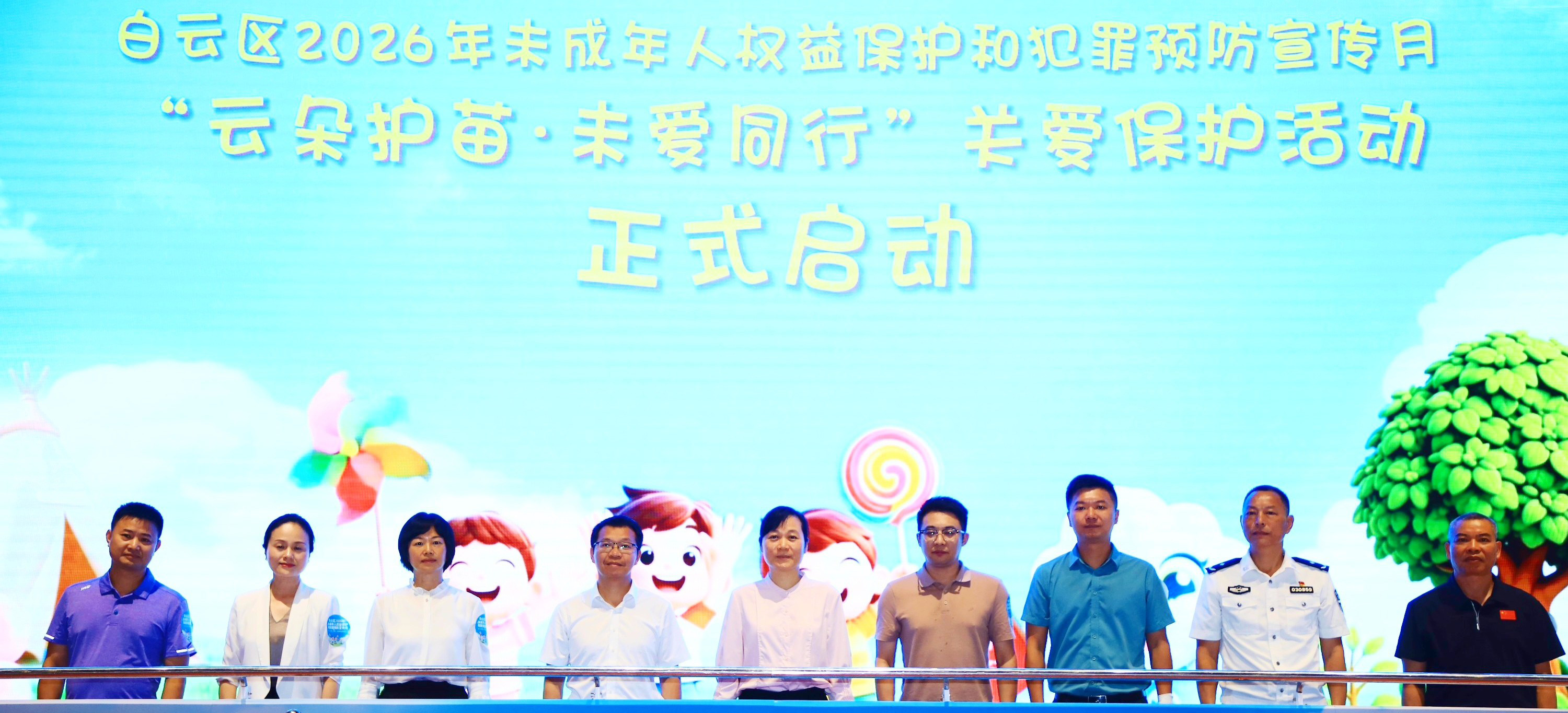 广州白云区启动2026年未成年人权益保护宣传月，“云朵护苗·未爱同行” 织密全域未成年人守护网